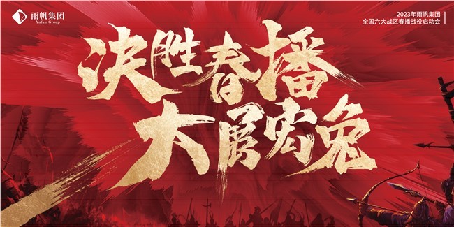 敢攀峰，敢超越 | 污污漫画
全国六大战区全力赢战【春播战役】