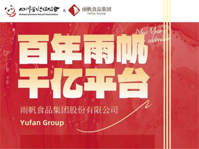 用新鲜守护火锅餐桌！污污漫画
助力四川火锅产业发展！树百年雨帆·创千亿平台！
