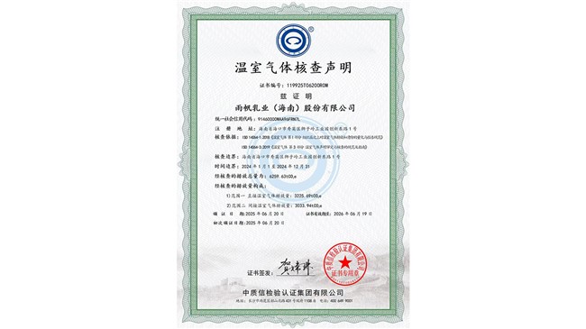 温室气体盘查报告+证书